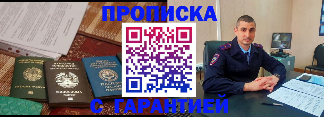 купить прописку в Брянске