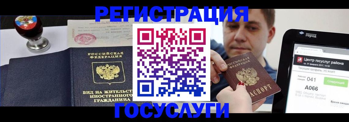 временная регистрация для школы в Брянске