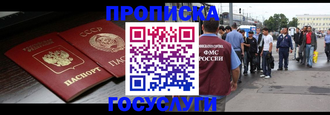 прописка для школы в Брянске