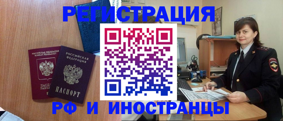 временная регистрация недорого в Брянске