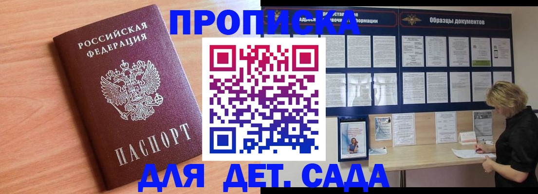 прописка от собственника в Брянске